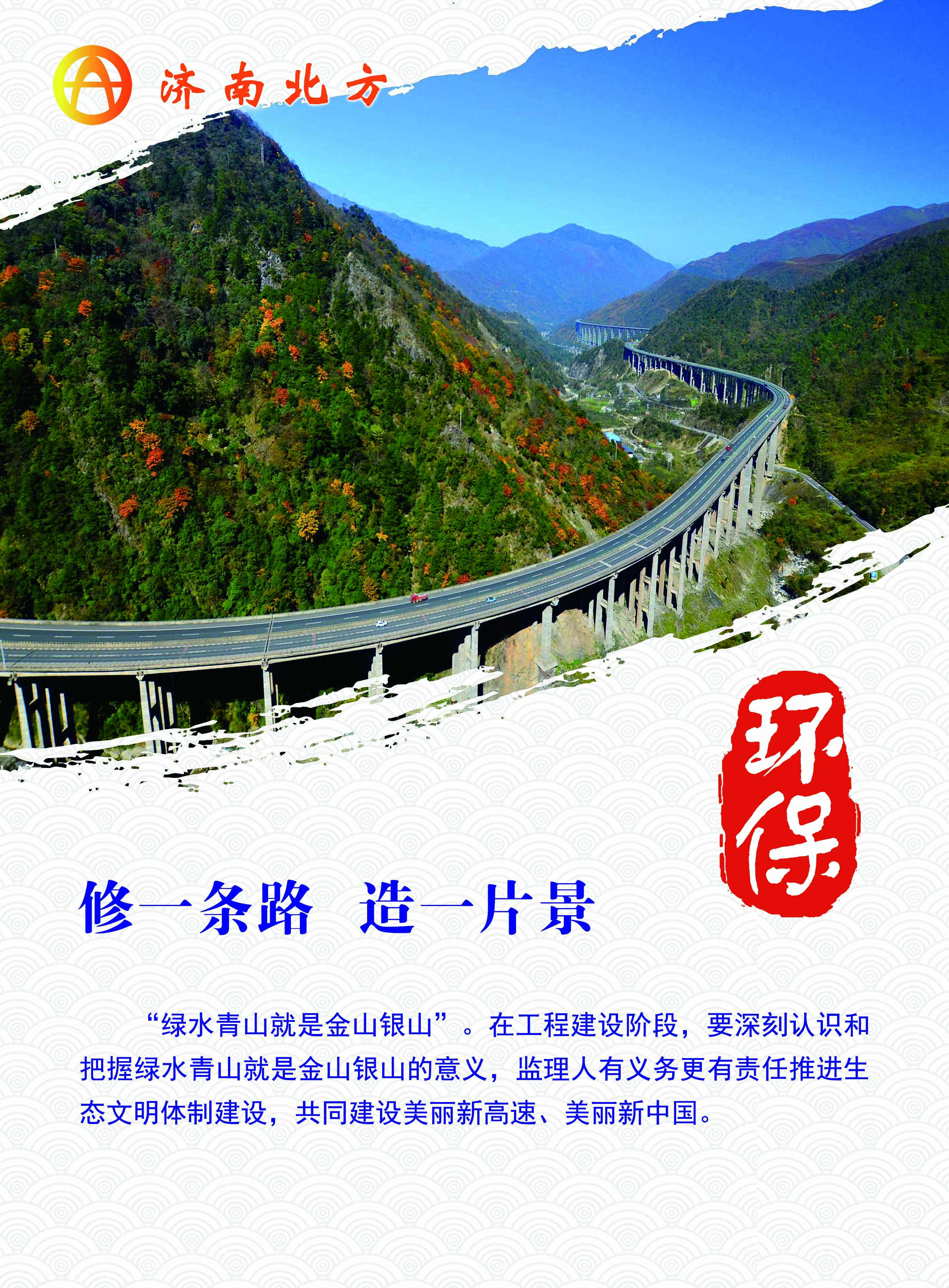 环保